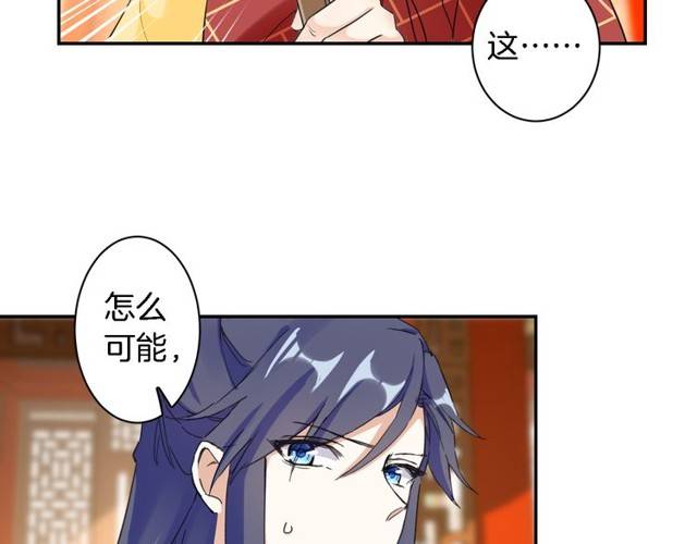 《花颜策》漫画最新章节第24话 又抽到姻缘凶签？！免费下拉式在线观看章节第【45】张图片