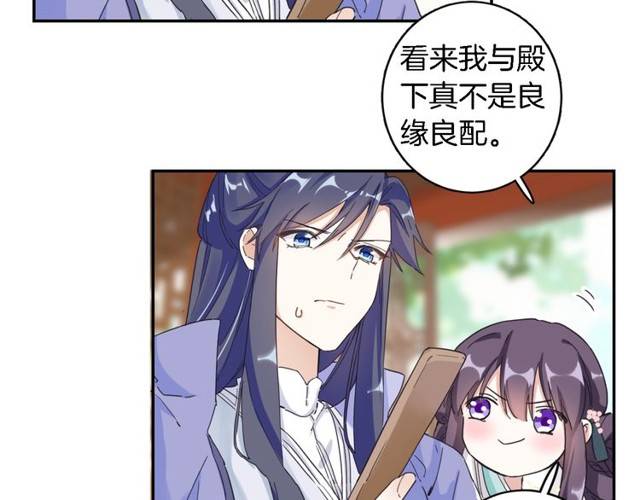 《花颜策》漫画最新章节第24话 又抽到姻缘凶签？！免费下拉式在线观看章节第【50】张图片