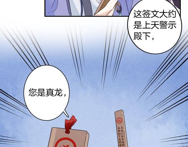 《花颜策》漫画最新章节第24话 又抽到姻缘凶签？！免费下拉式在线观看章节第【51】张图片