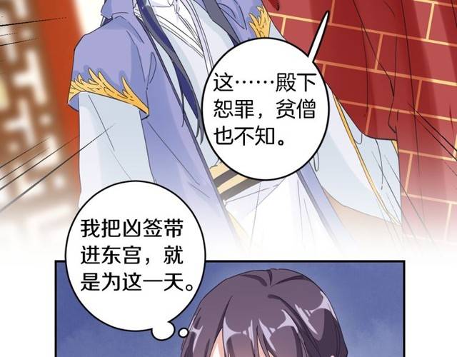 《花颜策》漫画最新章节第24话 又抽到姻缘凶签？！免费下拉式在线观看章节第【55】张图片