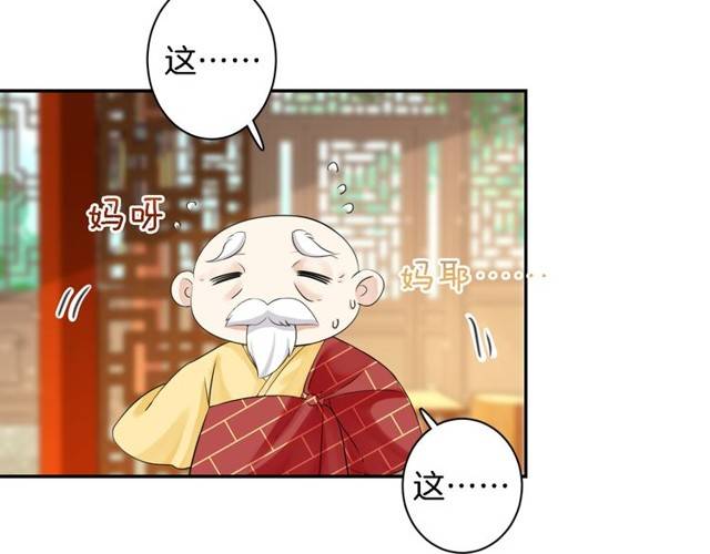 《花颜策》漫画最新章节第24话 又抽到姻缘凶签？！免费下拉式在线观看章节第【58】张图片