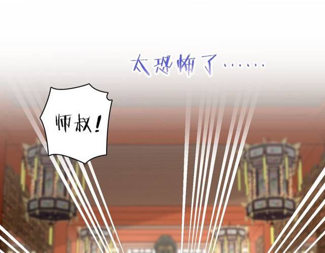 《花颜策》漫画最新章节第24话 又抽到姻缘凶签？！免费下拉式在线观看章节第【60】张图片