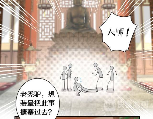 《花颜策》漫画最新章节第24话 又抽到姻缘凶签？！免费下拉式在线观看章节第【61】张图片