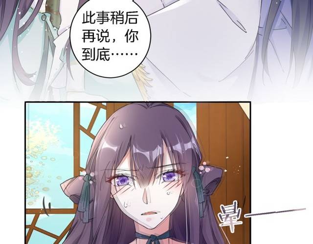 《花颜策》漫画最新章节第24话 又抽到姻缘凶签？！免费下拉式在线观看章节第【69】张图片