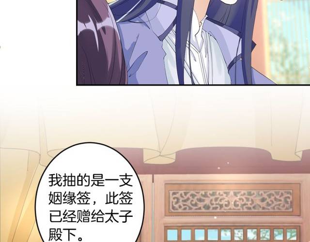 《花颜策》漫画最新章节第24话 又抽到姻缘凶签？！免费下拉式在线观看章节第【7】张图片