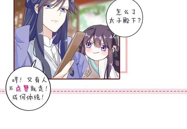 《花颜策》漫画最新章节第24话 又抽到姻缘凶签？！免费下拉式在线观看章节第【78】张图片