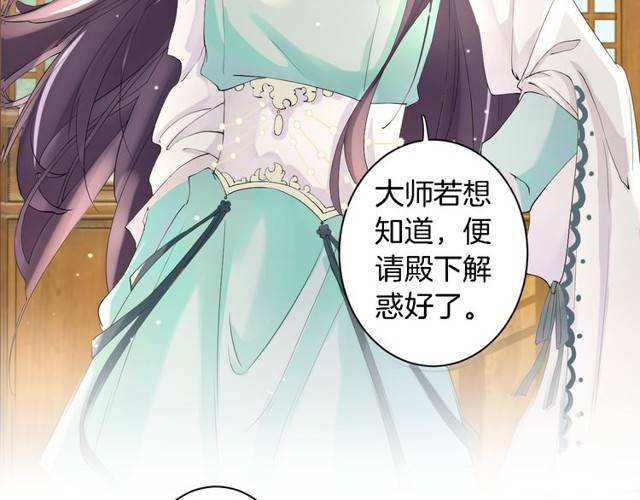 《花颜策》漫画最新章节第24话 又抽到姻缘凶签？！免费下拉式在线观看章节第【9】张图片