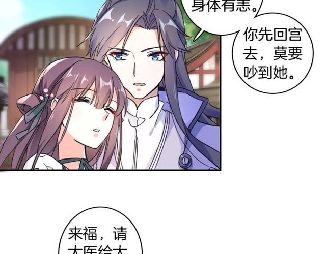 《花颜策》漫画最新章节第26话 总是这么任性！免费下拉式在线观看章节第【14】张图片