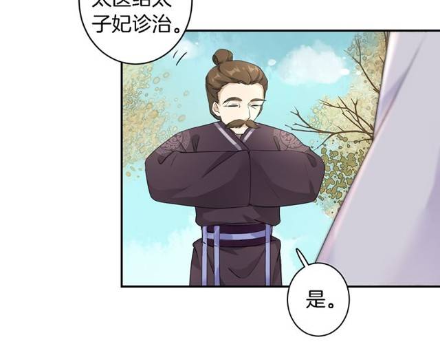 《花颜策》漫画最新章节第26话 总是这么任性！免费下拉式在线观看章节第【15】张图片