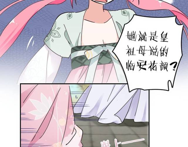 《花颜策》漫画最新章节第26话 总是这么任性！免费下拉式在线观看章节第【18】张图片