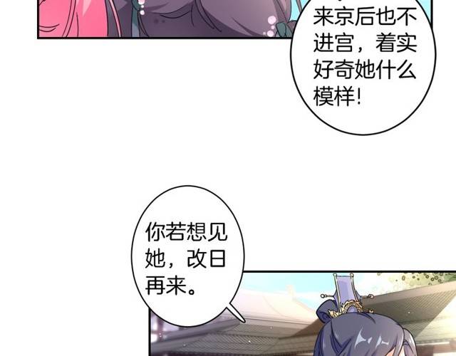 《花颜策》漫画最新章节第26话 总是这么任性！免费下拉式在线观看章节第【20】张图片