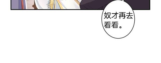 《花颜策》漫画最新章节第26话 总是这么任性！免费下拉式在线观看章节第【30】张图片