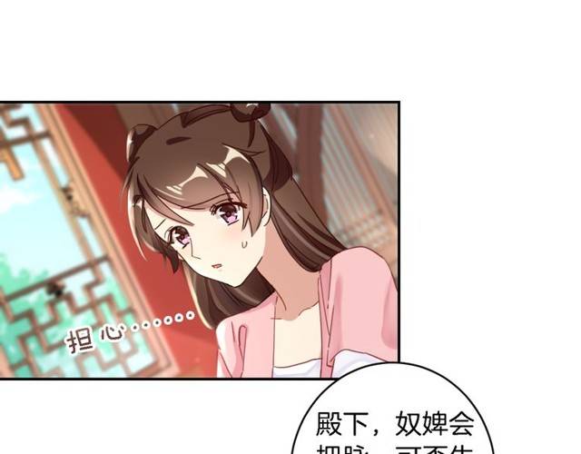 《花颜策》漫画最新章节第26话 总是这么任性！免费下拉式在线观看章节第【31】张图片