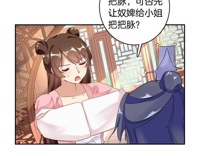 《花颜策》漫画最新章节第26话 总是这么任性！免费下拉式在线观看章节第【32】张图片