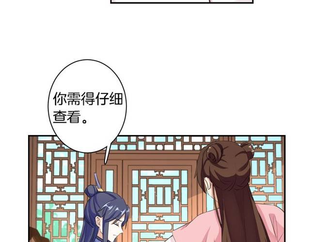 《花颜策》漫画最新章节第26话 总是这么任性！免费下拉式在线观看章节第【35】张图片