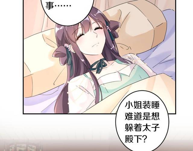 《花颜策》漫画最新章节第26话 总是这么任性！免费下拉式在线观看章节第【40】张图片