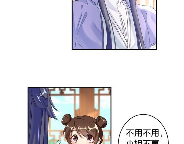 《花颜策》漫画最新章节第26话 总是这么任性！免费下拉式在线观看章节第【45】张图片