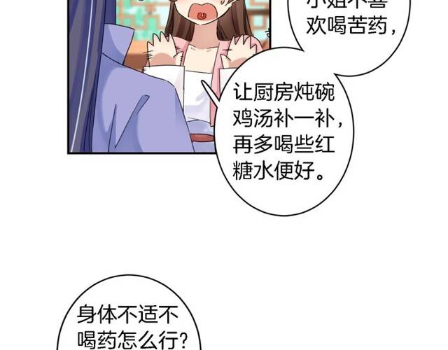 《花颜策》漫画最新章节第26话 总是这么任性！免费下拉式在线观看章节第【46】张图片