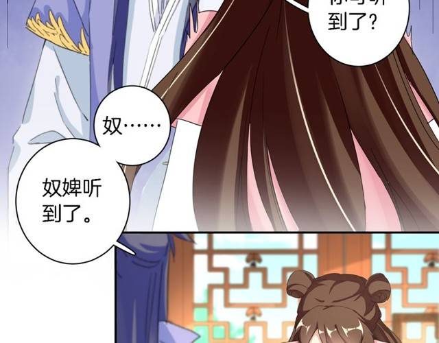 《花颜策》漫画最新章节第26话 总是这么任性！免费下拉式在线观看章节第【51】张图片