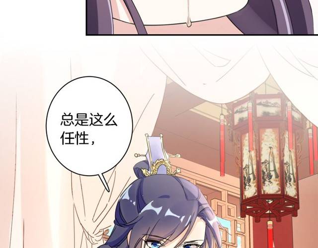 《花颜策》漫画最新章节第26话 总是这么任性！免费下拉式在线观看章节第【61】张图片