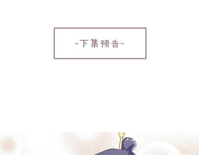 《花颜策》漫画最新章节第26话 总是这么任性！免费下拉式在线观看章节第【70】张图片