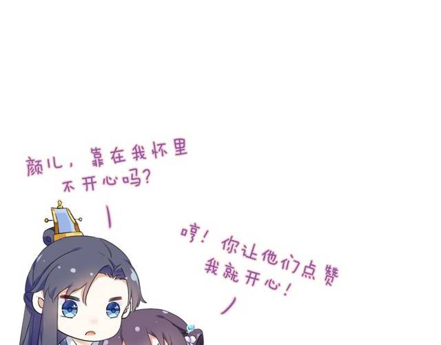 《花颜策》漫画最新章节第26话 总是这么任性！免费下拉式在线观看章节第【79】张图片