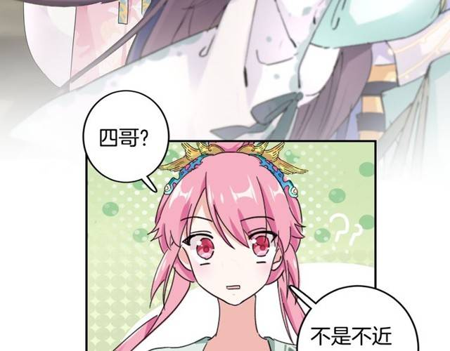 《花颜策》漫画最新章节第26话 总是这么任性！免费下拉式在线观看章节第【9】张图片