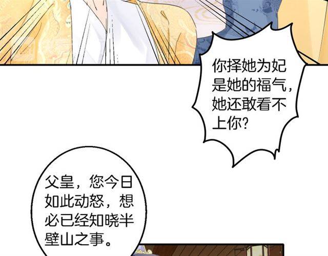 《花颜策》漫画最新章节第28话 出水美男免费下拉式在线观看章节第【42】张图片