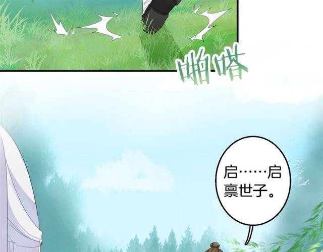 《花颜策》漫画最新章节第28话 出水美男免费下拉式在线观看章节第【59】张图片