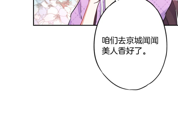 《花颜策》漫画最新章节第3话 姻缘签？免费下拉式在线观看章节第【10】张图片