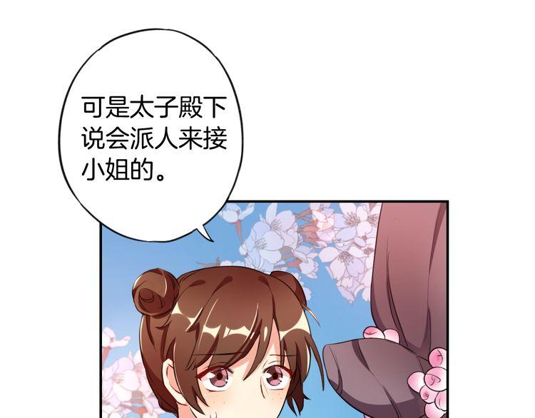 《花颜策》漫画最新章节第3话 姻缘签？免费下拉式在线观看章节第【11】张图片