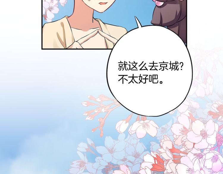 《花颜策》漫画最新章节第3话 姻缘签？免费下拉式在线观看章节第【12】张图片