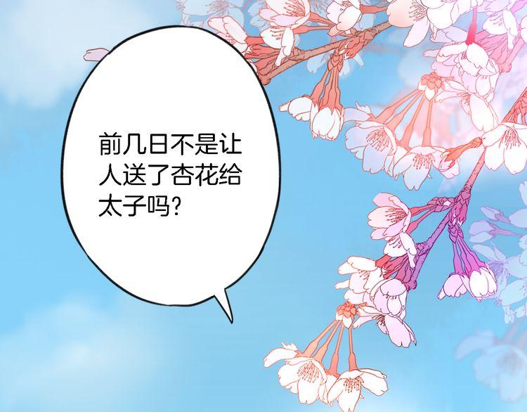 《花颜策》漫画最新章节第3话 姻缘签？免费下拉式在线观看章节第【13】张图片