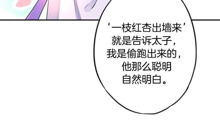 《花颜策》漫画最新章节第3话 姻缘签？免费下拉式在线观看章节第【16】张图片