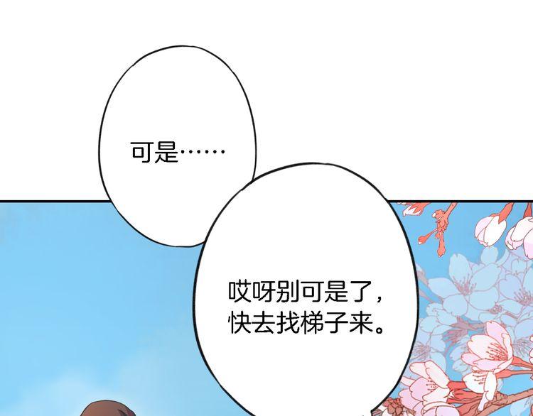 《花颜策》漫画最新章节第3话 姻缘签？免费下拉式在线观看章节第【17】张图片