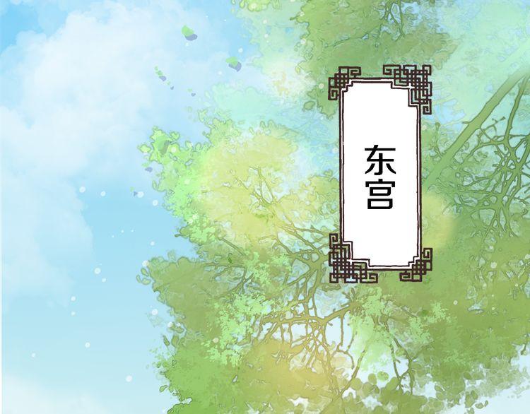 《花颜策》漫画最新章节第3话 姻缘签？免费下拉式在线观看章节第【22】张图片