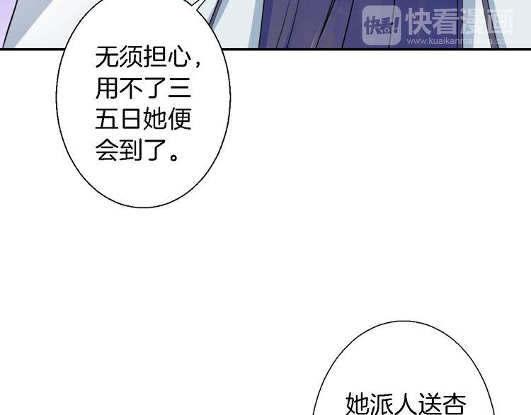 《花颜策》漫画最新章节第3话 姻缘签？免费下拉式在线观看章节第【32】张图片