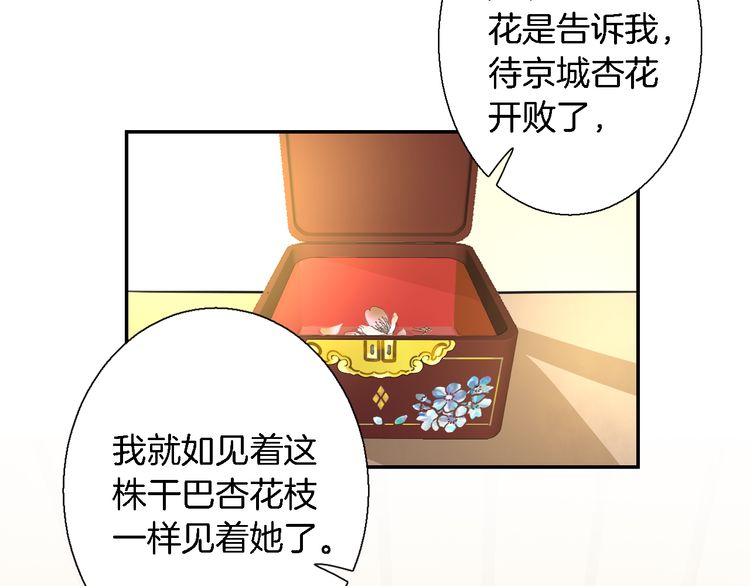 《花颜策》漫画最新章节第3话 姻缘签？免费下拉式在线观看章节第【33】张图片