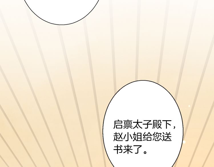 《花颜策》漫画最新章节第3话 姻缘签？免费下拉式在线观看章节第【34】张图片