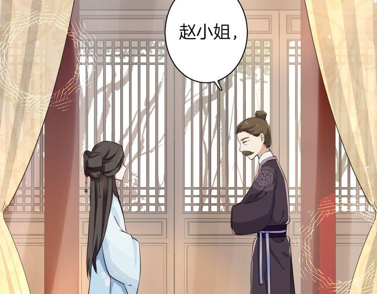 《花颜策》漫画最新章节第3话 姻缘签？免费下拉式在线观看章节第【41】张图片