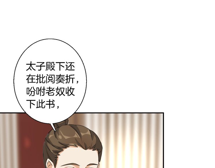 《花颜策》漫画最新章节第3话 姻缘签？免费下拉式在线观看章节第【43】张图片