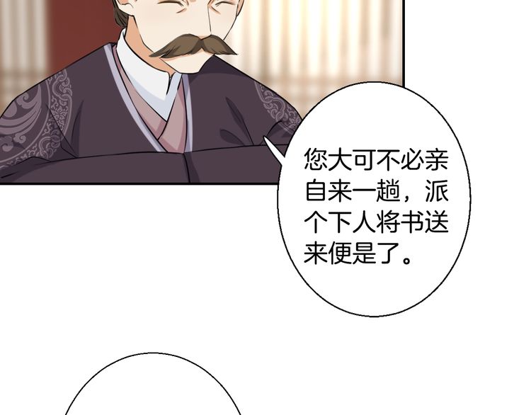 《花颜策》漫画最新章节第3话 姻缘签？免费下拉式在线观看章节第【44】张图片