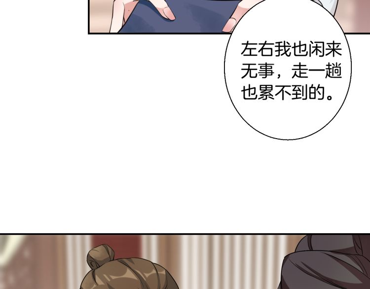 《花颜策》漫画最新章节第3话 姻缘签？免费下拉式在线观看章节第【46】张图片