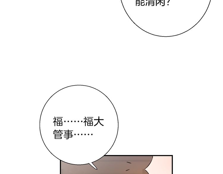 《花颜策》漫画最新章节第3话 姻缘签？免费下拉式在线观看章节第【48】张图片