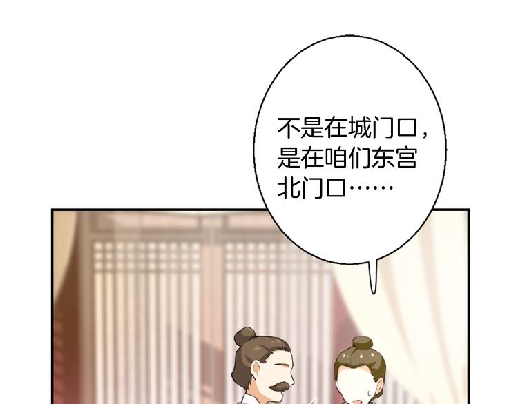 《花颜策》漫画最新章节第3话 姻缘签？免费下拉式在线观看章节第【53】张图片