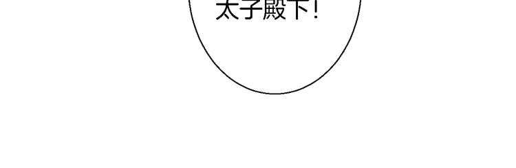 《花颜策》漫画最新章节第3话 姻缘签？免费下拉式在线观看章节第【55】张图片