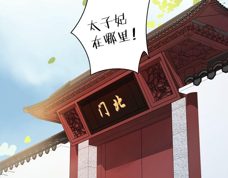 《花颜策》漫画最新章节第3话 姻缘签？免费下拉式在线观看章节第【58】张图片