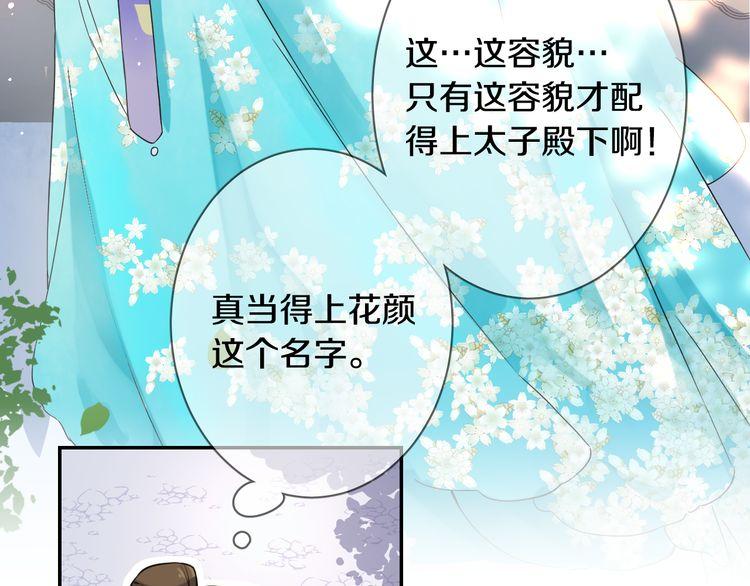 《花颜策》漫画最新章节第3话 姻缘签？免费下拉式在线观看章节第【65】张图片