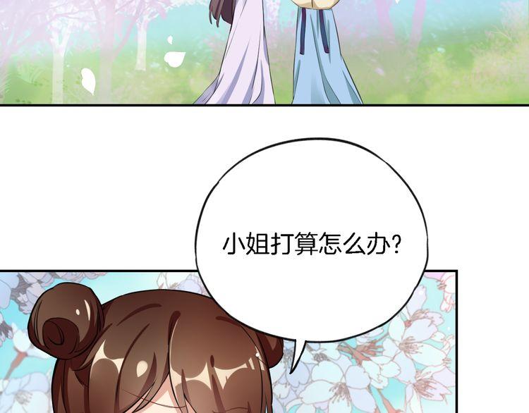 《花颜策》漫画最新章节第3话 姻缘签？免费下拉式在线观看章节第【7】张图片