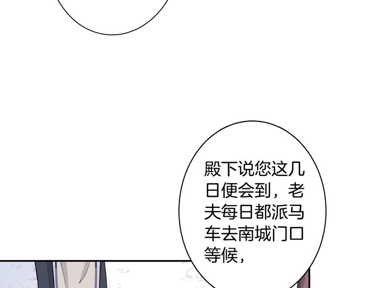 《花颜策》漫画最新章节第3话 姻缘签？免费下拉式在线观看章节第【70】张图片